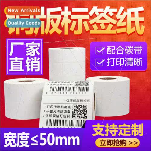 Copper plate paper self-adhesive label paper 50 40 30 20 25