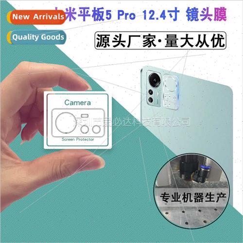 适用 Xiaomi Tablet 5 Pro 12.4 inch lens tempered film Pad5 P