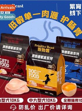 Primive Beast Breeding Series Whole Food Dog Food Cat Food 1