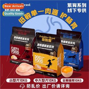 Series Whole Food Primive Cat Breeding Dog Beast