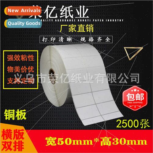 Copper plate paper self-adhesive 50*30*2500 sheets labels ba