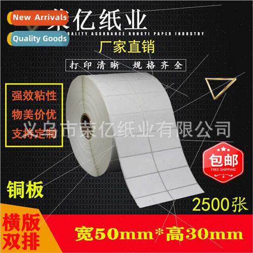 Copper plate paper self-adhesive 50*30*2500 sheets labels ba