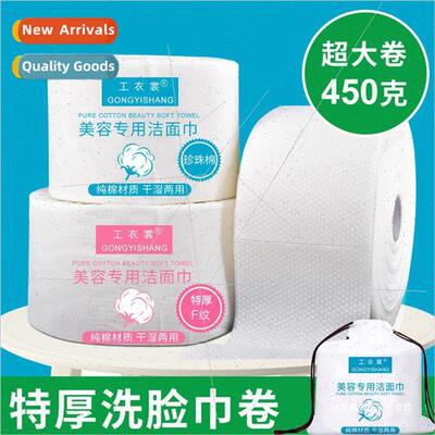 Face wash towel cotton thickened disposable facial tissue pa