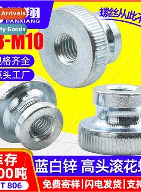 Blue whe zinc high head knurled nut big head step nut hscrew