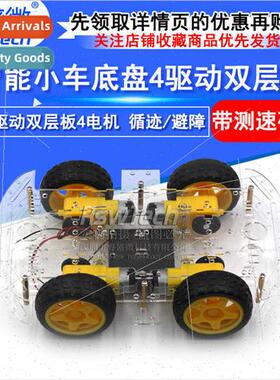Intelligent car chassis 4WD four-wheel drive double decker p