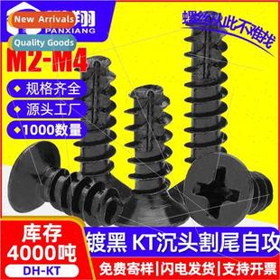 screws self cross milled head flat tapping tail cut black