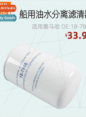 Marine Fuel Water Separation Filter Fuel Filter适用Yamaha 18