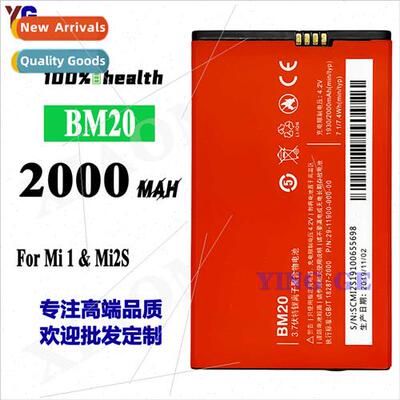适用Xiaomi Mi 1/Mi2S cell phone battery BM20 external chargi