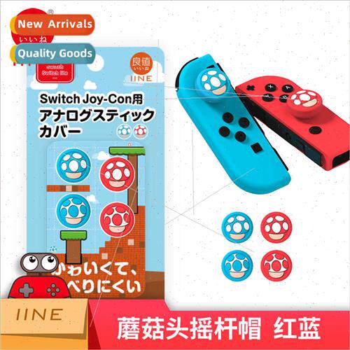 Swch Grip Rocker Cap Mushroom Head Rocker Cap joy-con Grip l