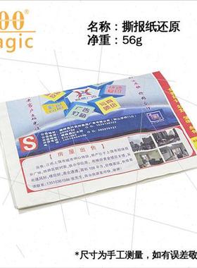 Large tear newspaper re Tear newspaper re Spring Festival st