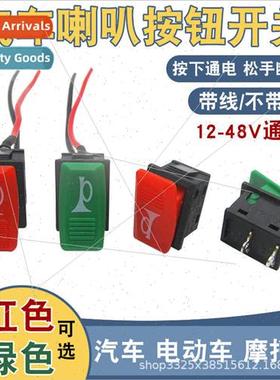 Electric car horn swch car motorcycle button modification sm