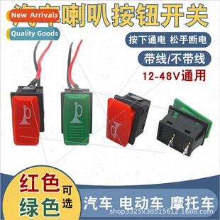 Electric car horn swch car motorcycle button modification sm