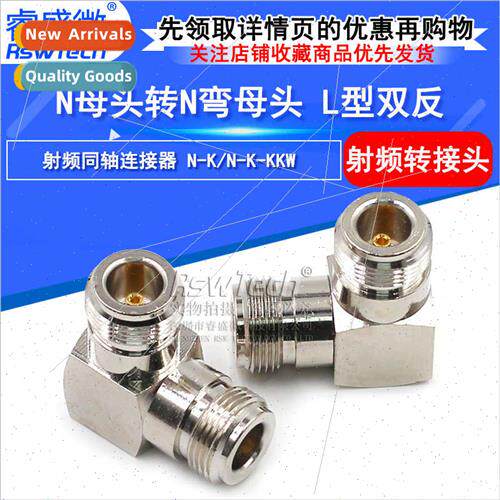 N-KKW L-Type Double Reverse N-Type Curved Adapter N Female t