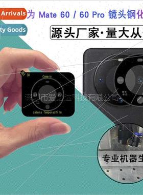 适用 Huawei series silkscreen lens film Mate 60/60 Pro silks