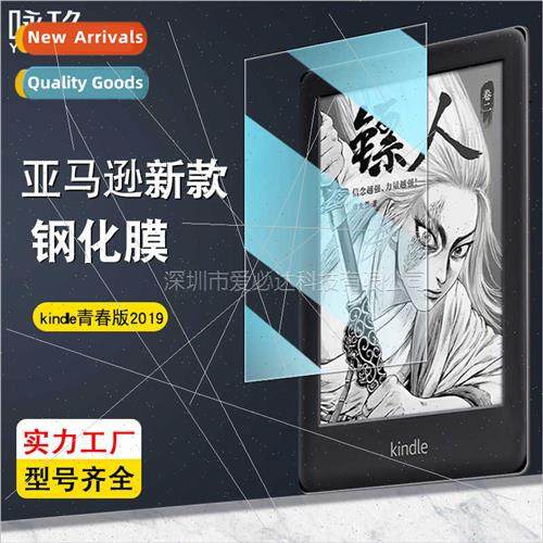适用 Kindle Youth Edition Tempered Film kindle youth edition