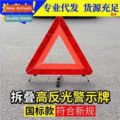 Car tripod warning signs tripod fault dangerous parking refl
