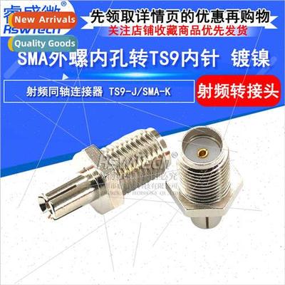 SMA Adaptor 50 Ohm SMA Male Bore to TS9 Female Pin SMA-K/TS9