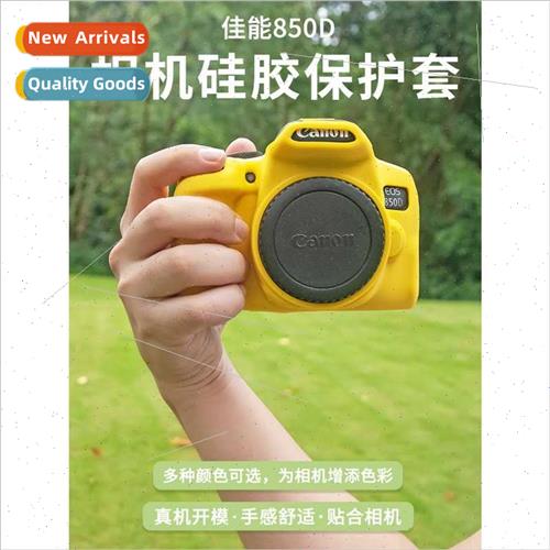 适用Canon Canon 850D micro-single silicone protective sleeve