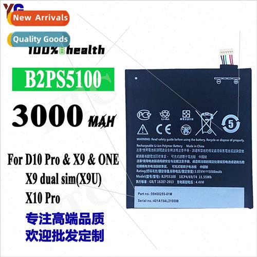 适用HTC D10 Pro/X9 cell phone battery B2PS5100 battery plate