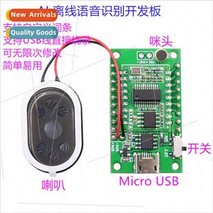 AI intelligent voice recognion module offline voice control