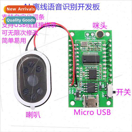 AI intelligent voice recognion module offline voice control