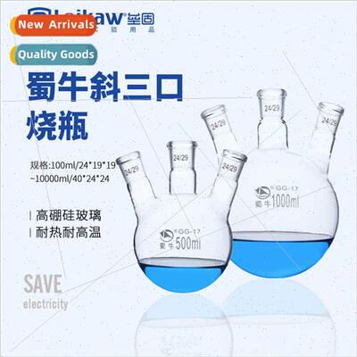 Inclined three-necked flask Three-necked reaction flask Labo