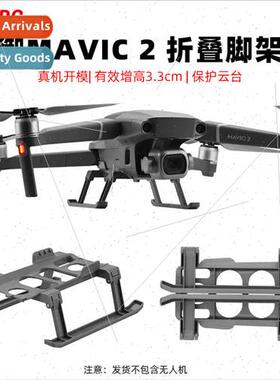 适用DJI Royal 2 Height Enhancement KickstMAVIC 2PRO Landing