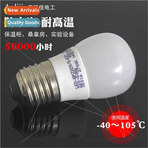 High temperature light bulb LED 保温展示柜E27螺口 三防爆防水
