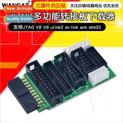Multi-function adapter board Support jtag link v8 v9 ulink2