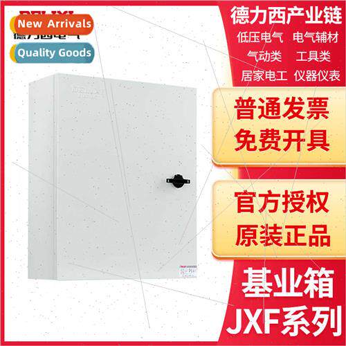 Electrical base case control box distribution box JXF 300*40