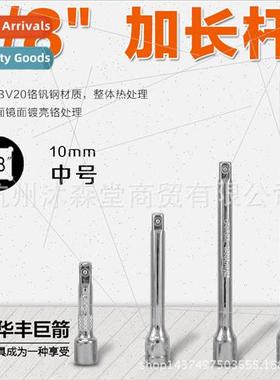 3/8 Extension Rod Medium Fly Quick Wrench Socket Extension R
