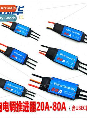 Bidirectional brushless ESC 20A30A40A50A60A80A aeromodel RC