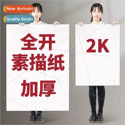 Folio drawing paper 2K drawing paper 1K drawing paper适用art