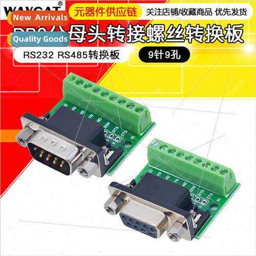 DB9 male female adapter screw terminal 9-pin 9-hole RS232 RS