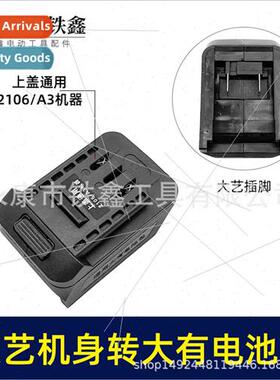 thium battery converter upper cover universal 2106 A3 machin
