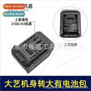 upper cover universal thium converter 2106 machin battery