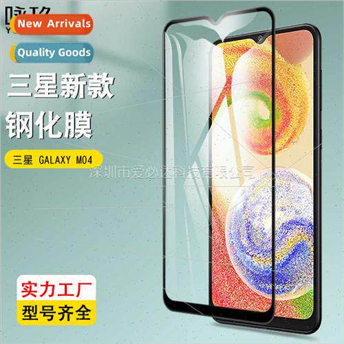 适用Samsung GALAXY M04 full screen tempered film Samsung M04