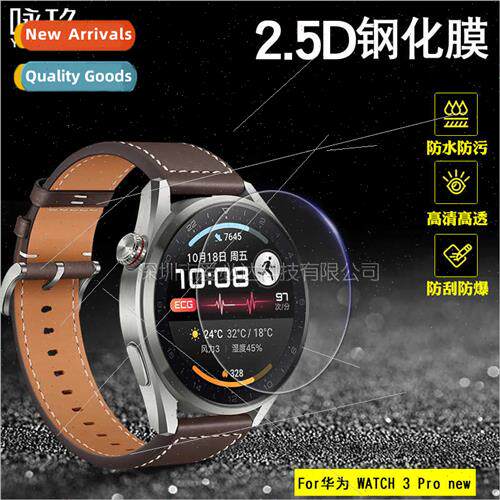 适用 Huawei WATCH3 Pro new watch tempered film explosion-pro