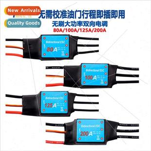 80A 100A power brushless high ESC 200A Bidirectional 125A