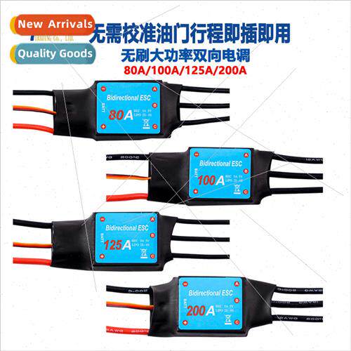 Bidirectional brushless ESC 80A 100A 125A 200A high power ca