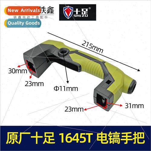 Full 1645T electric pickaxe handle electric pickaxe accessor