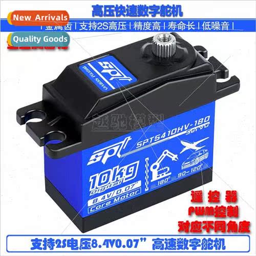 5410HV-180 10kg High Voltage High Speed Digal Servo Fixed Wi