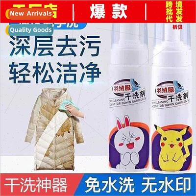 Down jacket dry cleaner waterless household foam cleaning li