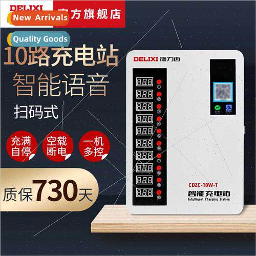 Electrical CDZC Charging  Sweeping 4/6/10 Way Intelligent Ba