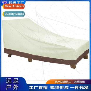 Furnure Summer Sunscreen Chair Lounge Beach Outdoor Cover