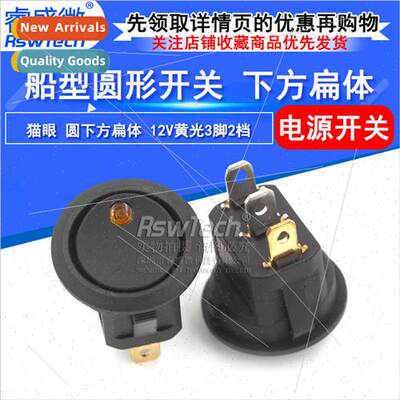 Round Boat Swch Cat Eye Round Bottom Flat 12V Yellow 3-Pin 2