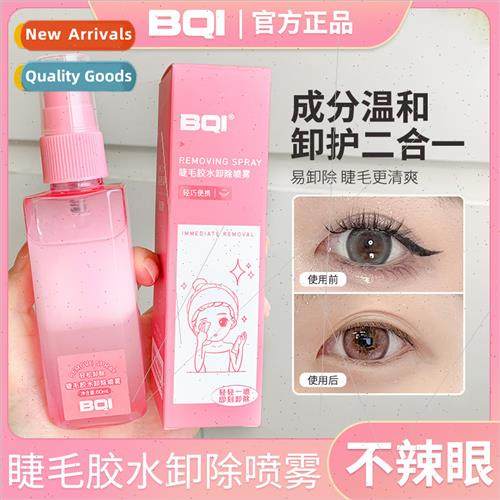 Eyelash Glue Remover Spray Quick refreshing gentle -irrating
