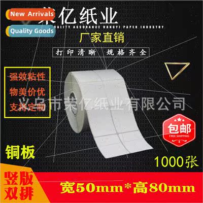 printing barcode paper blank stickers 50*80*1000/2000 sheets