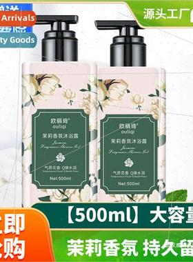 Jasmine Perfume Body Wash Long Lasting Fragrance 适用 Men an