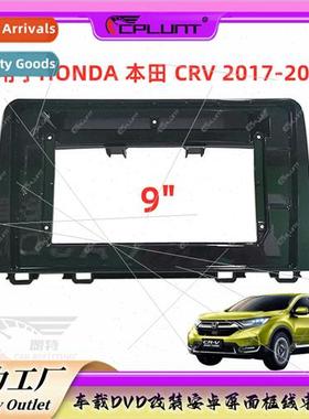 适用HONDA Honda CRV car multimedia android player face frame